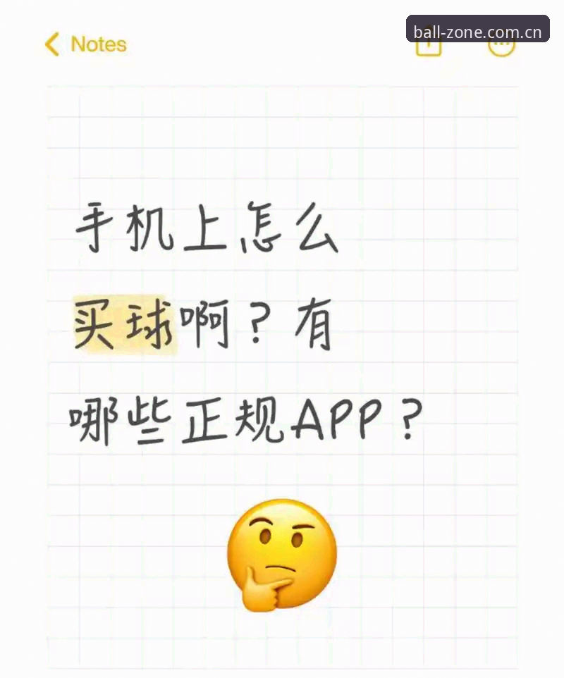 揭秘买球app中国官网推荐安卓版背后，一个普通球友的24小时真实体验